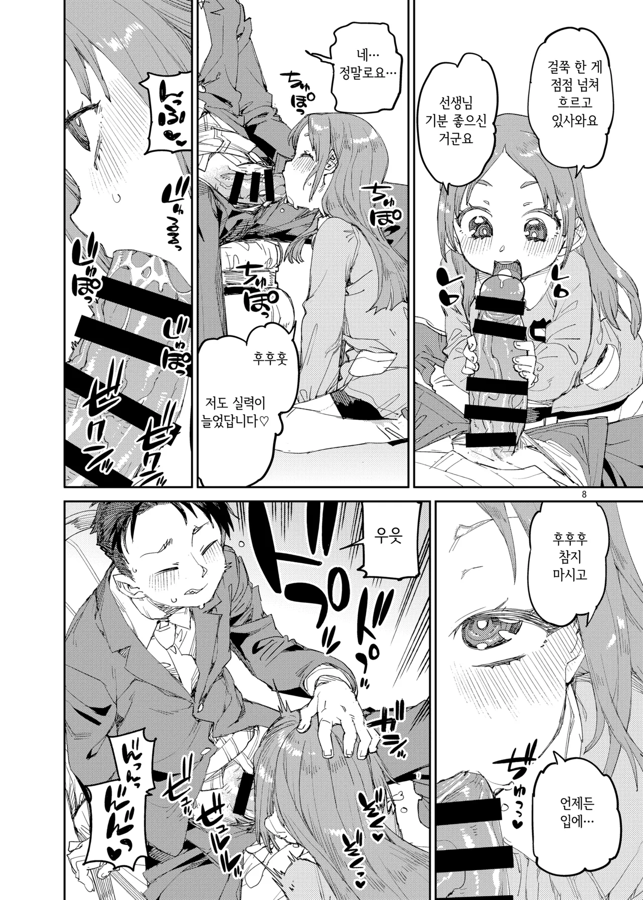 Watakushi to Tanoshimu Sensei | 저와 즐기는 선생님 page 9 full