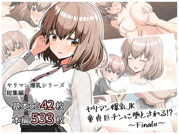 Yariman Bakunyu JK Doutei Kyochin ni Otosareru!? ~Finale~ cover