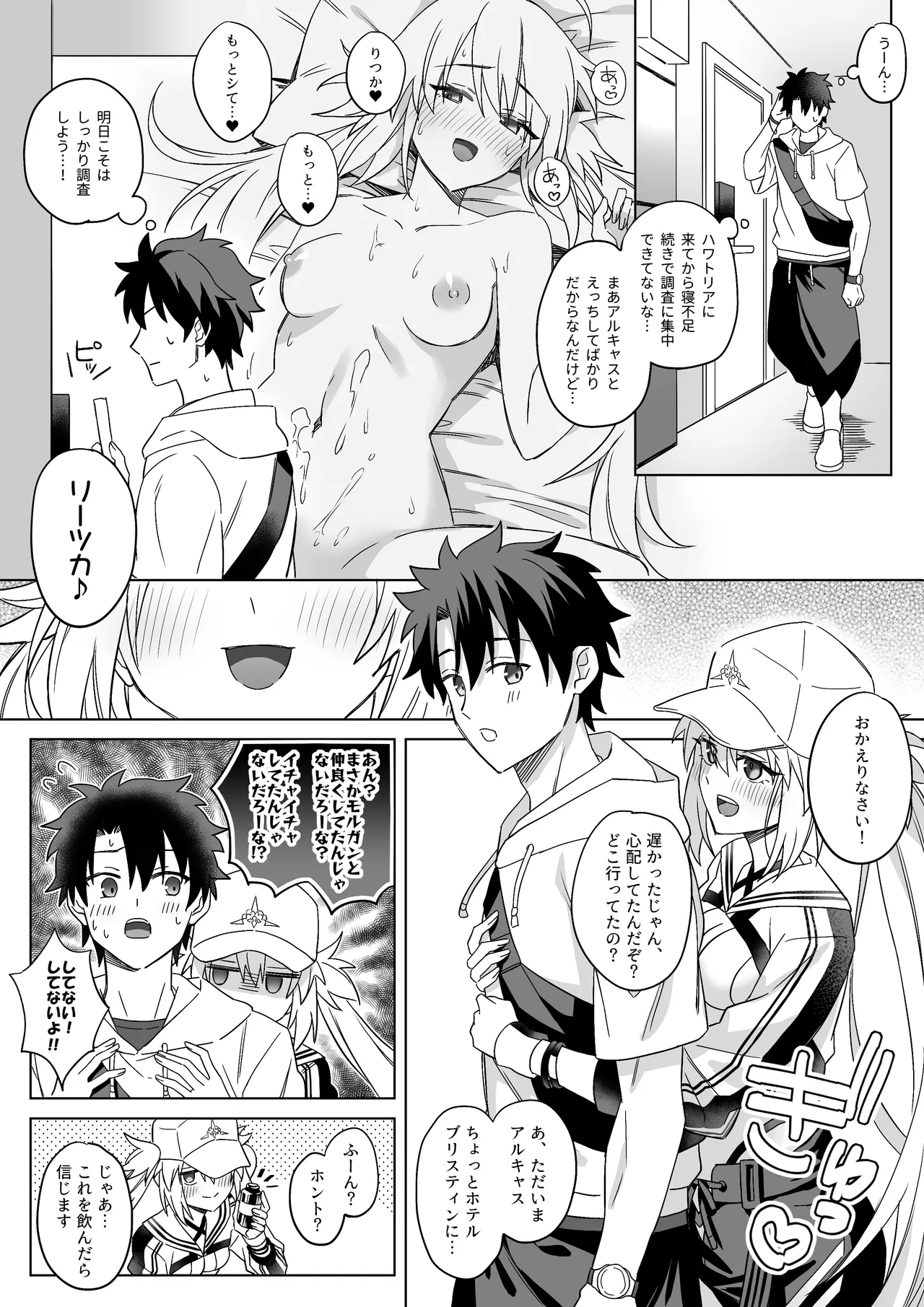 ArCas to Biyaku Ecchi page 1 full