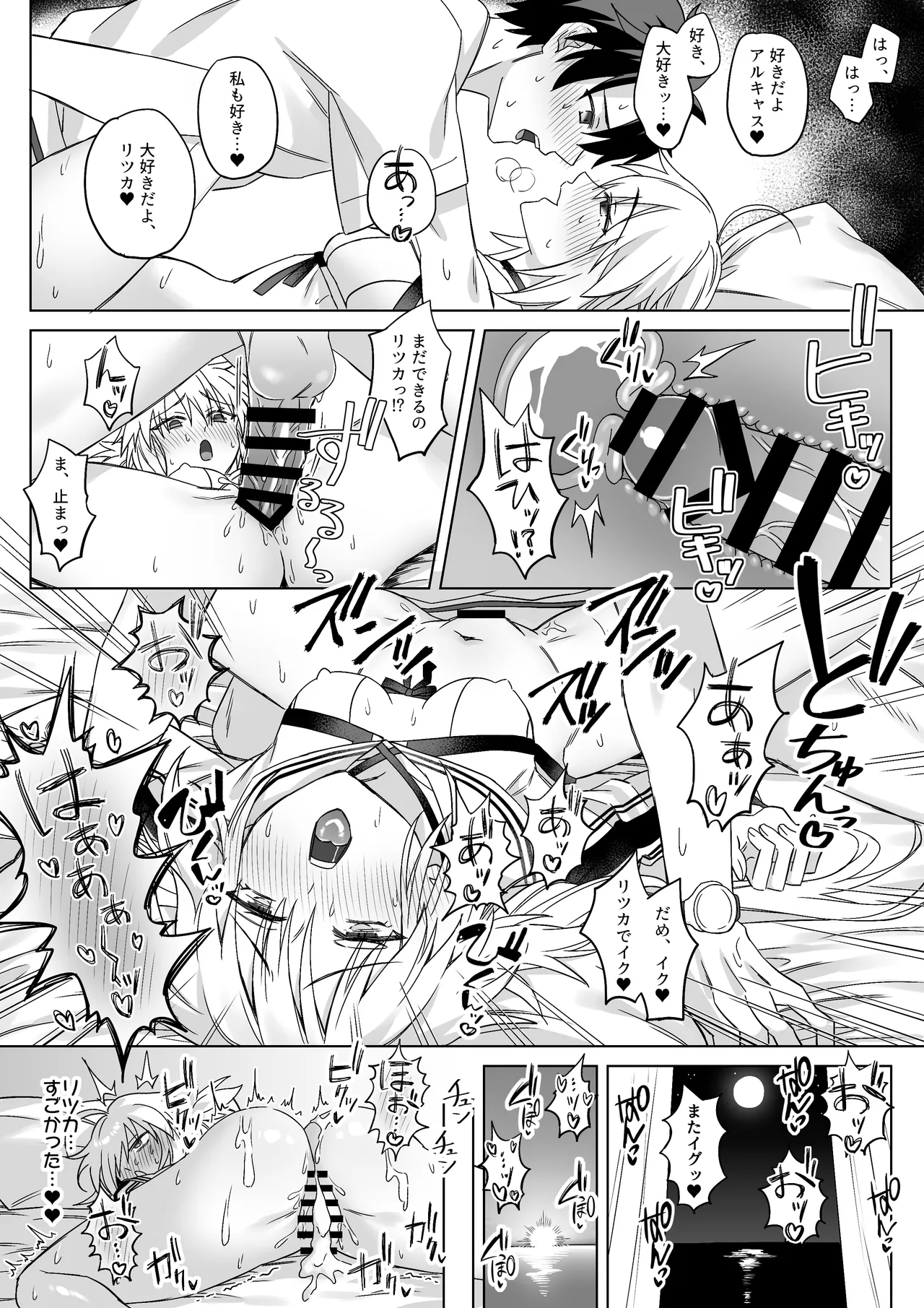 ArCas to Biyaku Ecchi page 5 full