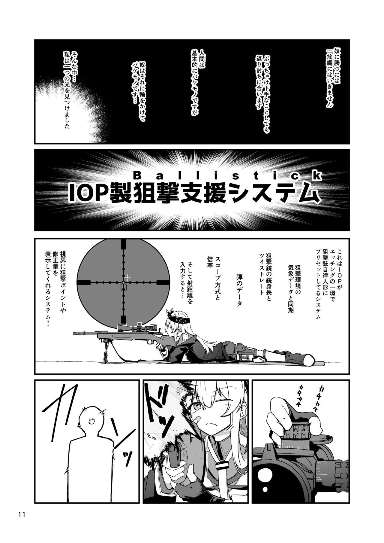 SNIPER-WA2000狙撃勝負 page 10 full