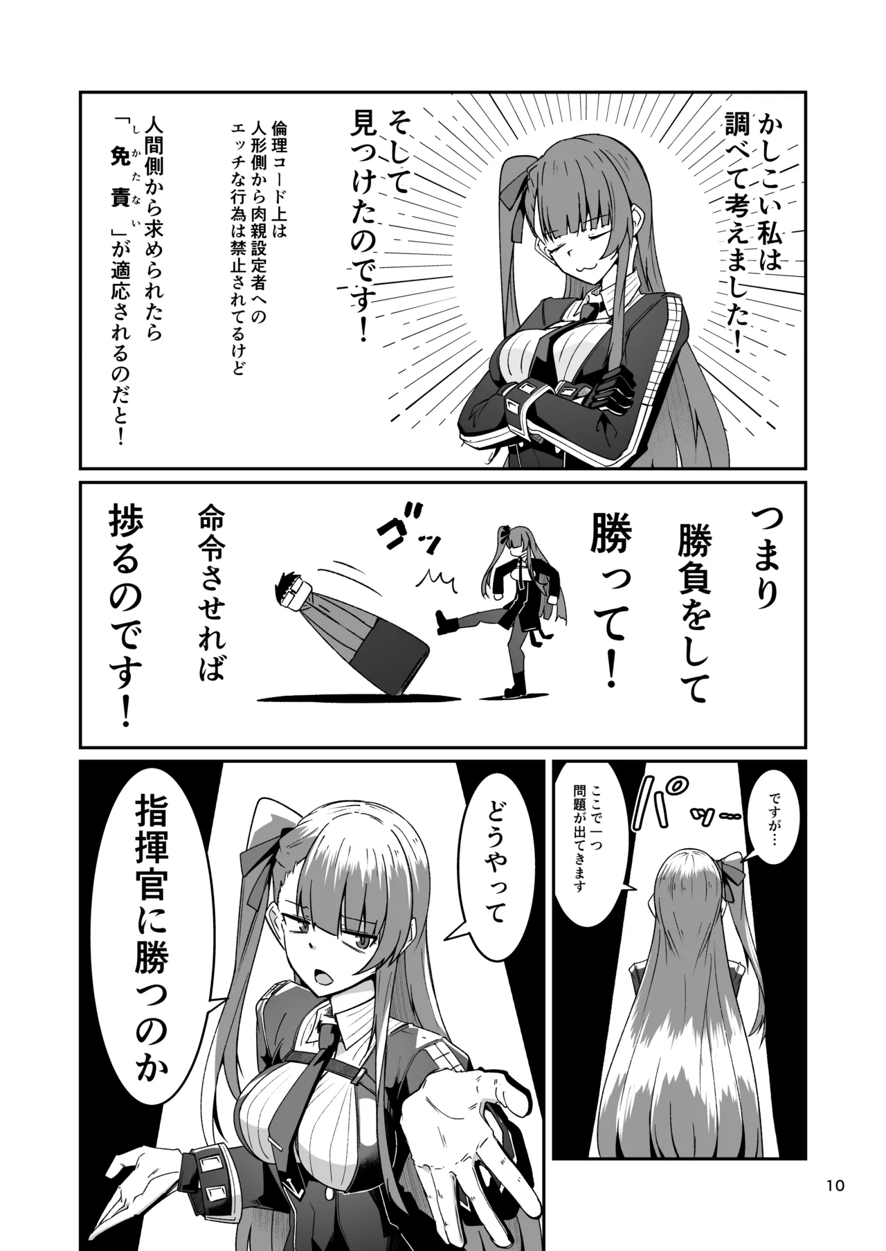SNIPER-WA2000狙撃勝負 page 9 full