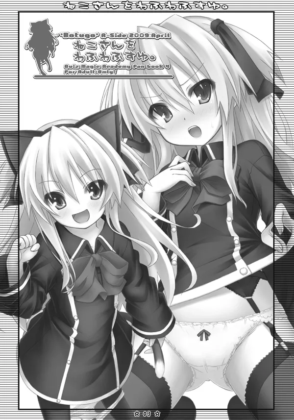 ねこさんをわふわふすゆ. page 2 full