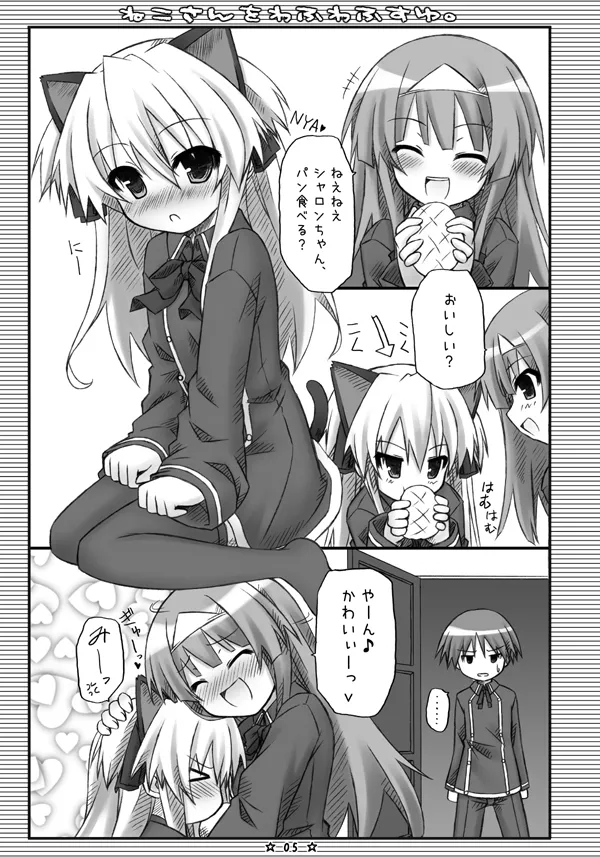 ねこさんをわふわふすゆ. page 4 full