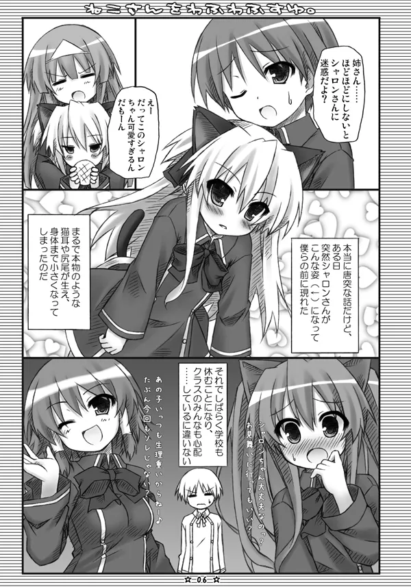 ねこさんをわふわふすゆ. page 5 full