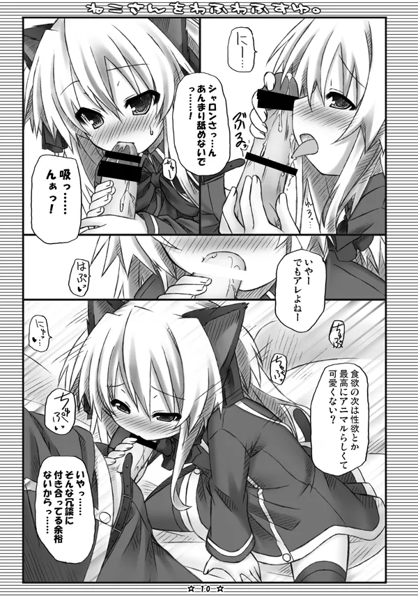 ねこさんをわふわふすゆ. page 9 full