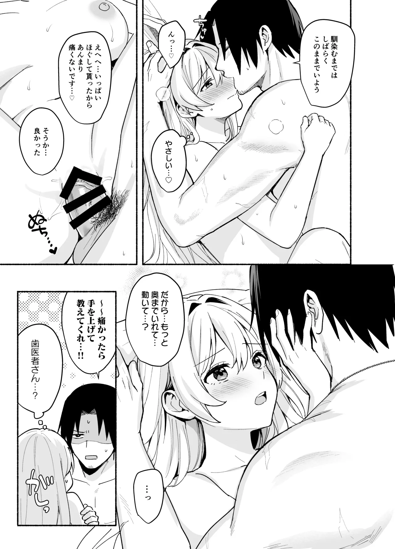 sikikan san to ryousan gata tyan no etti na yatu matome。+a page 8 full