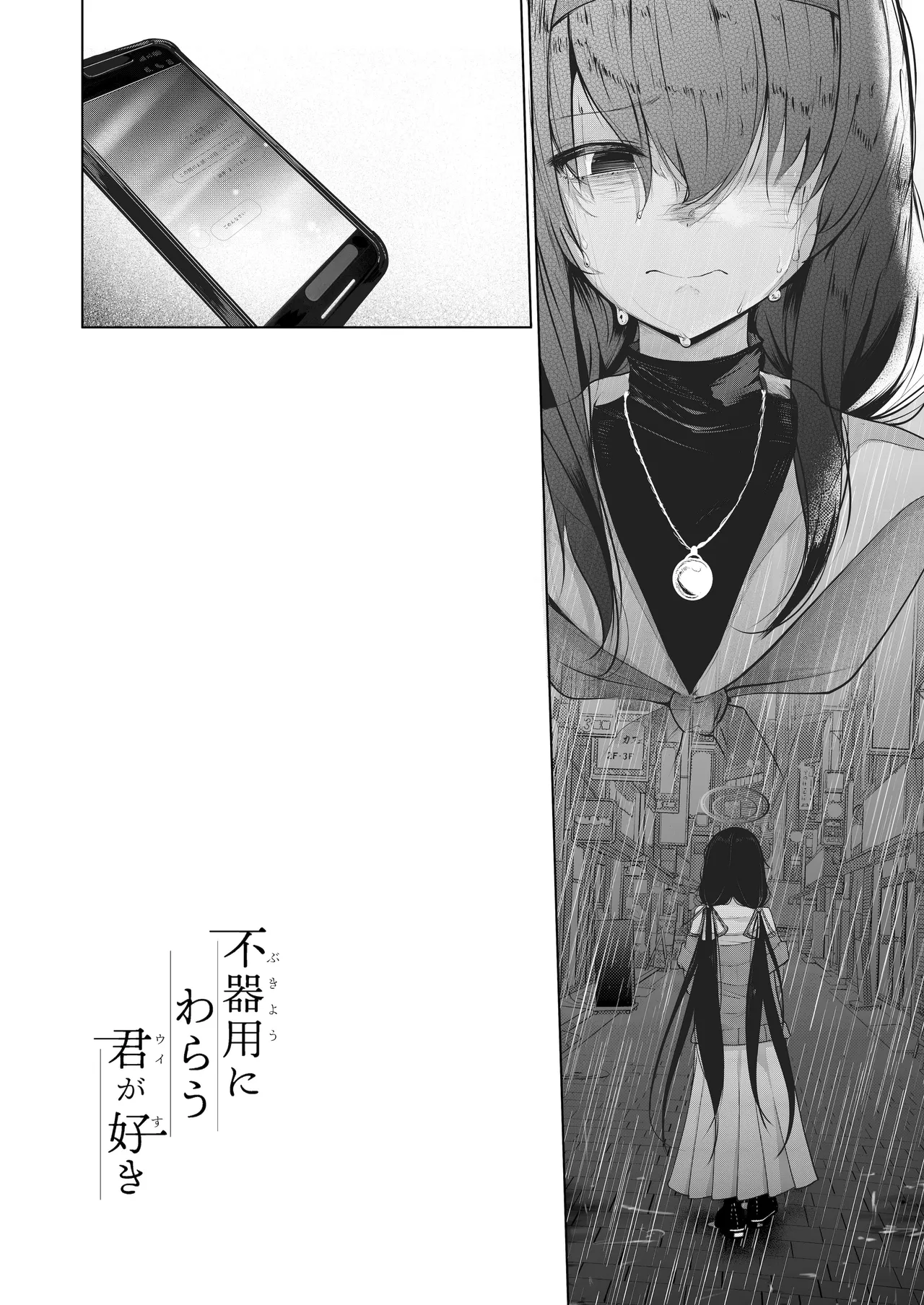 Bukiyou ni Warau Ui ga Suki - Before the brilliant world | 서투르게 웃는 네가 좋아 page 3 full