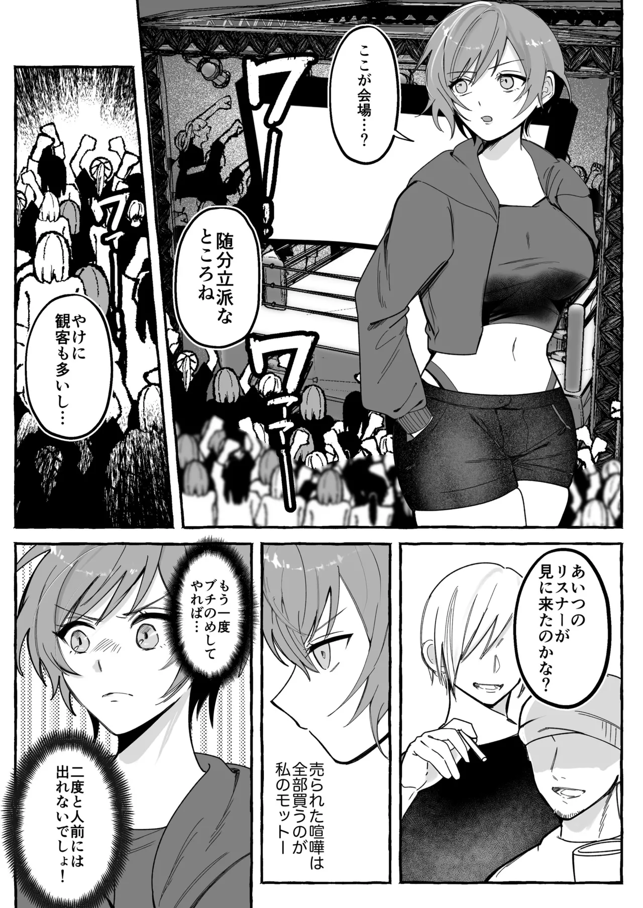 闘劇エクスタシー 〜最強不良少女は迷惑系配信者に敗北して肉体支配〜 page 9 full