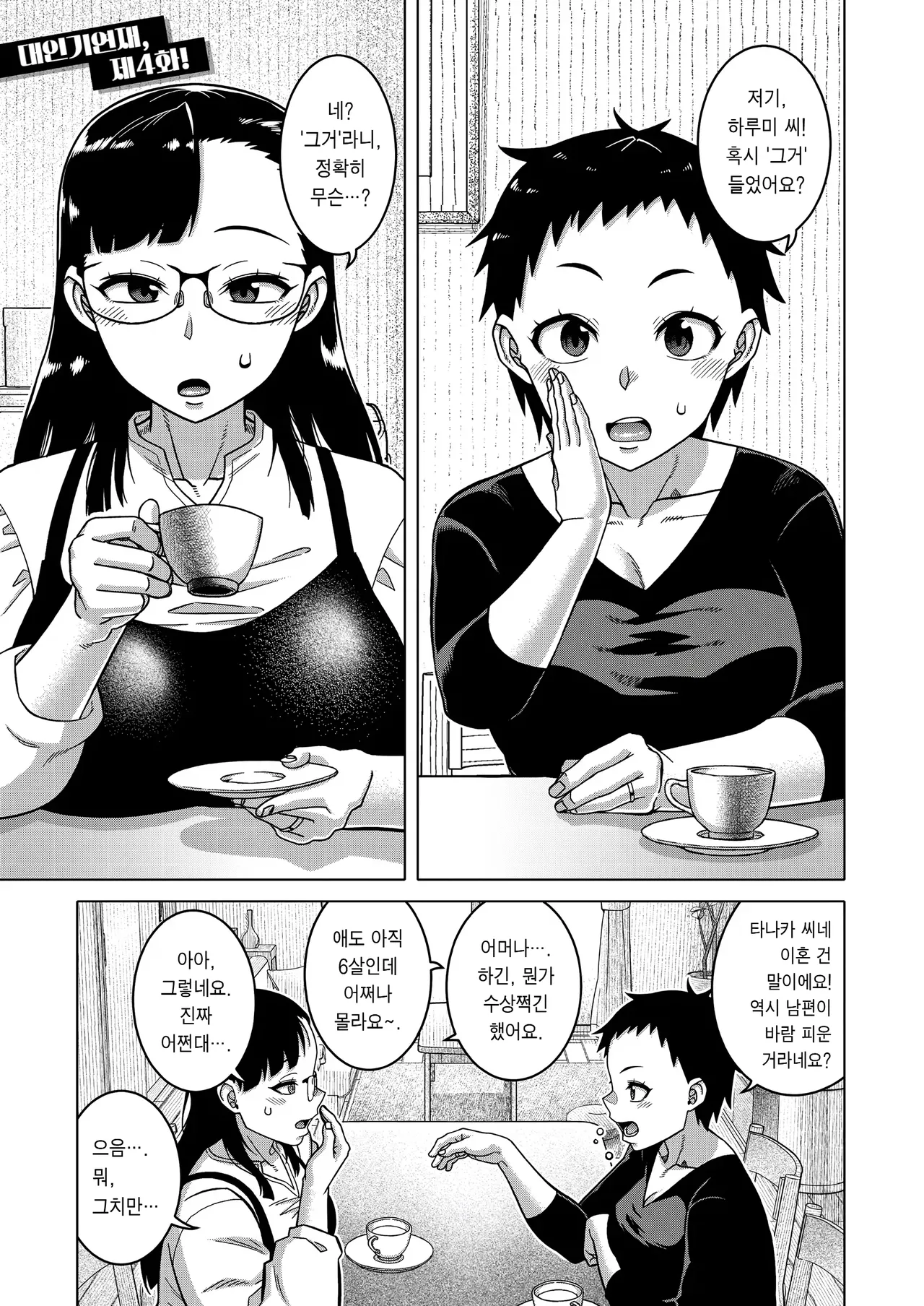 N Ken T Shi R Mura No Fuushu Ni Tsuite Ch.4 | N현 T시 R촌의 풍습에 관하여 4화 page 1 full