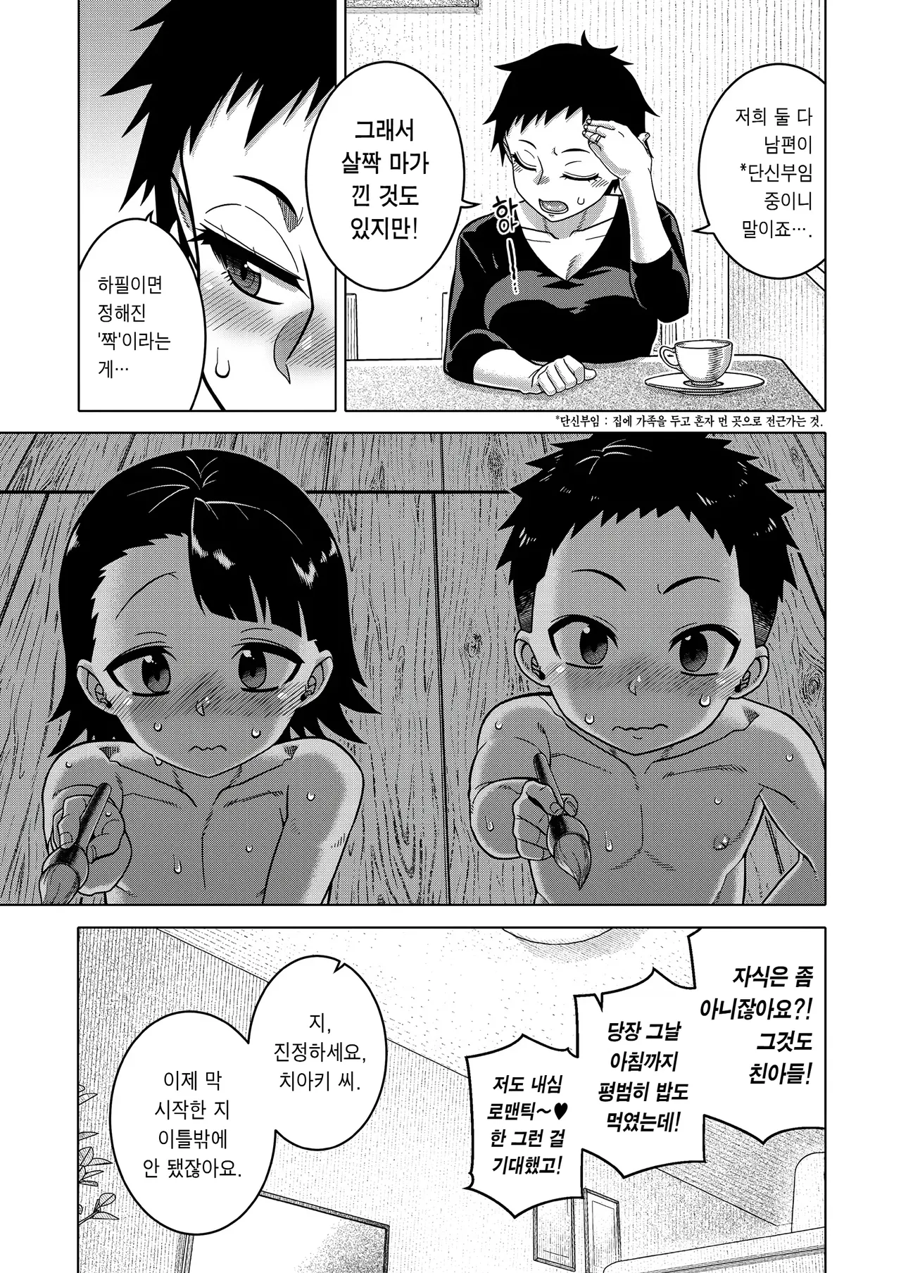 N Ken T Shi R Mura No Fuushu Ni Tsuite Ch.4 | N현 T시 R촌의 풍습에 관하여 4화 page 3 full