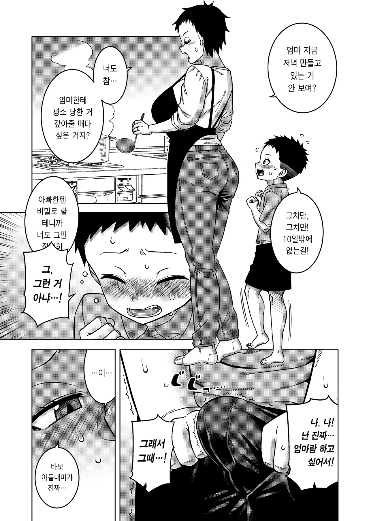 N Ken T Shi R Mura No Fuushu Ni Tsuite Ch.4 | N현 T시 R촌의 풍습에 관하여 4화 page 5 full