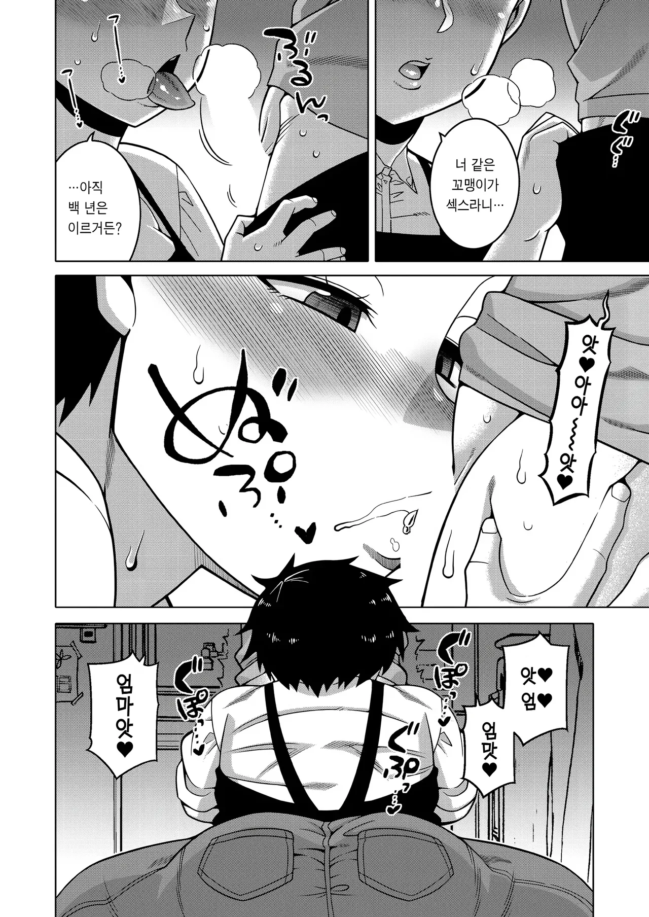 N Ken T Shi R Mura No Fuushu Ni Tsuite Ch.4 | N현 T시 R촌의 풍습에 관하여 4화 page 6 full