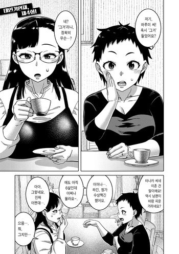 N Ken T Shi R Mura No Fuushu Ni Tsuite Ch.4 | N현 T시 R촌의 풍습에 관하여 4화 cover