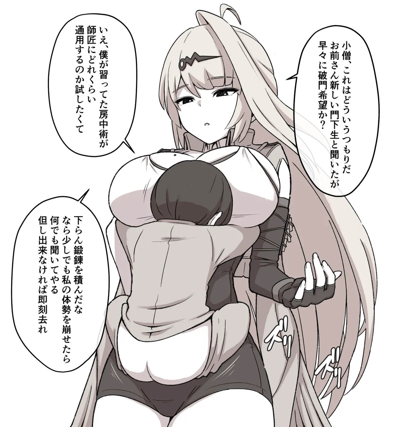 堕ちる雲嶽山 page 2 full