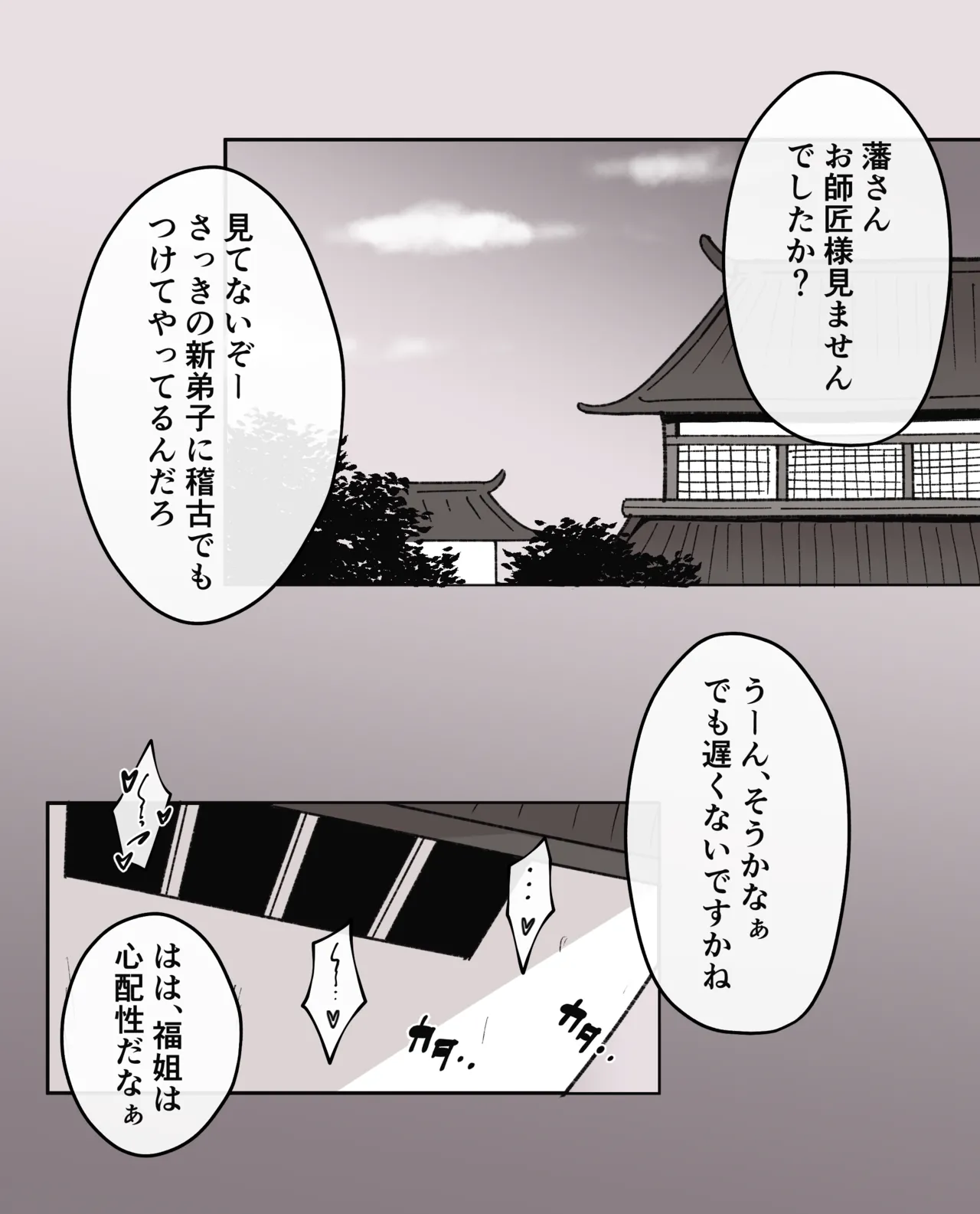 堕ちる雲嶽山 page 6 full