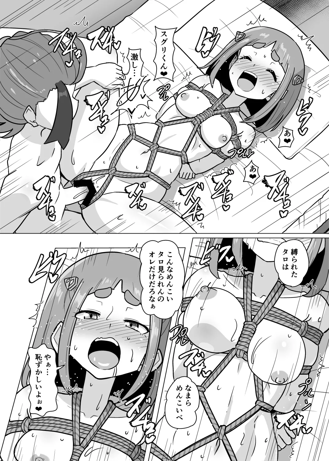 スグリ×タロ緊縛Hマンガ page 2 full
