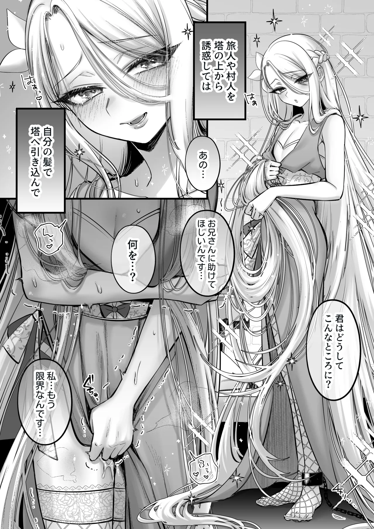 男の子♂だよ！！ 〜ラプンツェル編〜 page 7 full