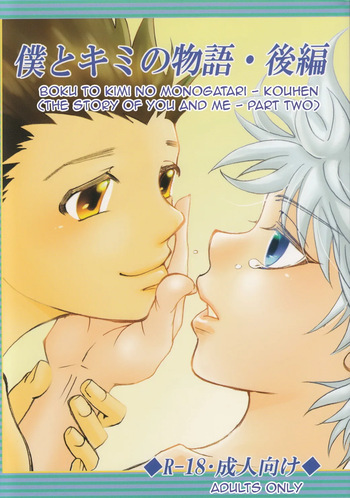 Boku to Kimi no Monogatari Zenpen | The Story of You and Me Part 2 cover
