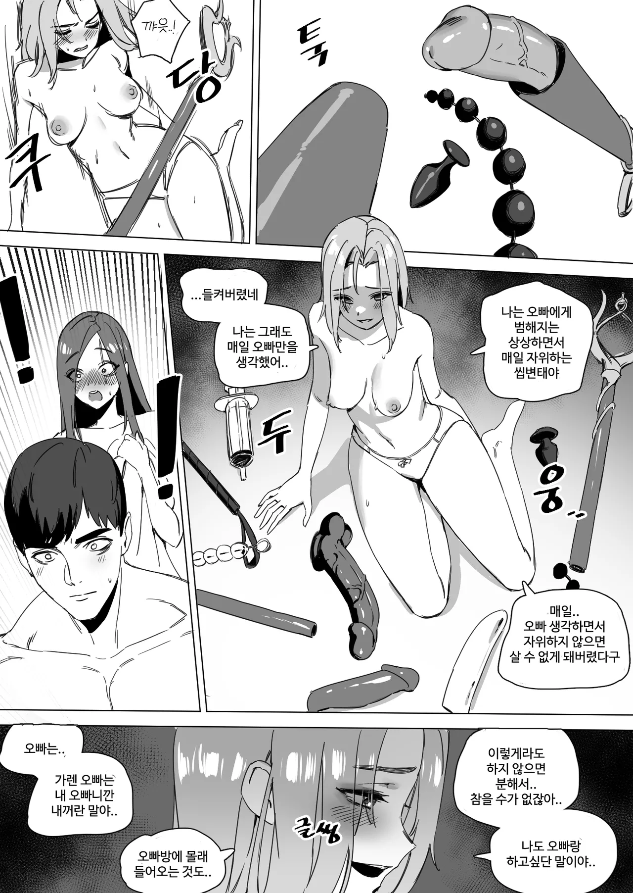 가렌의 암캐2 page 4 full