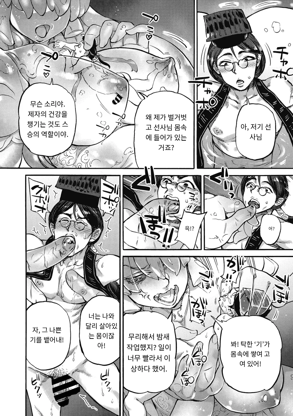 めいゆいの瓶 page 7 full