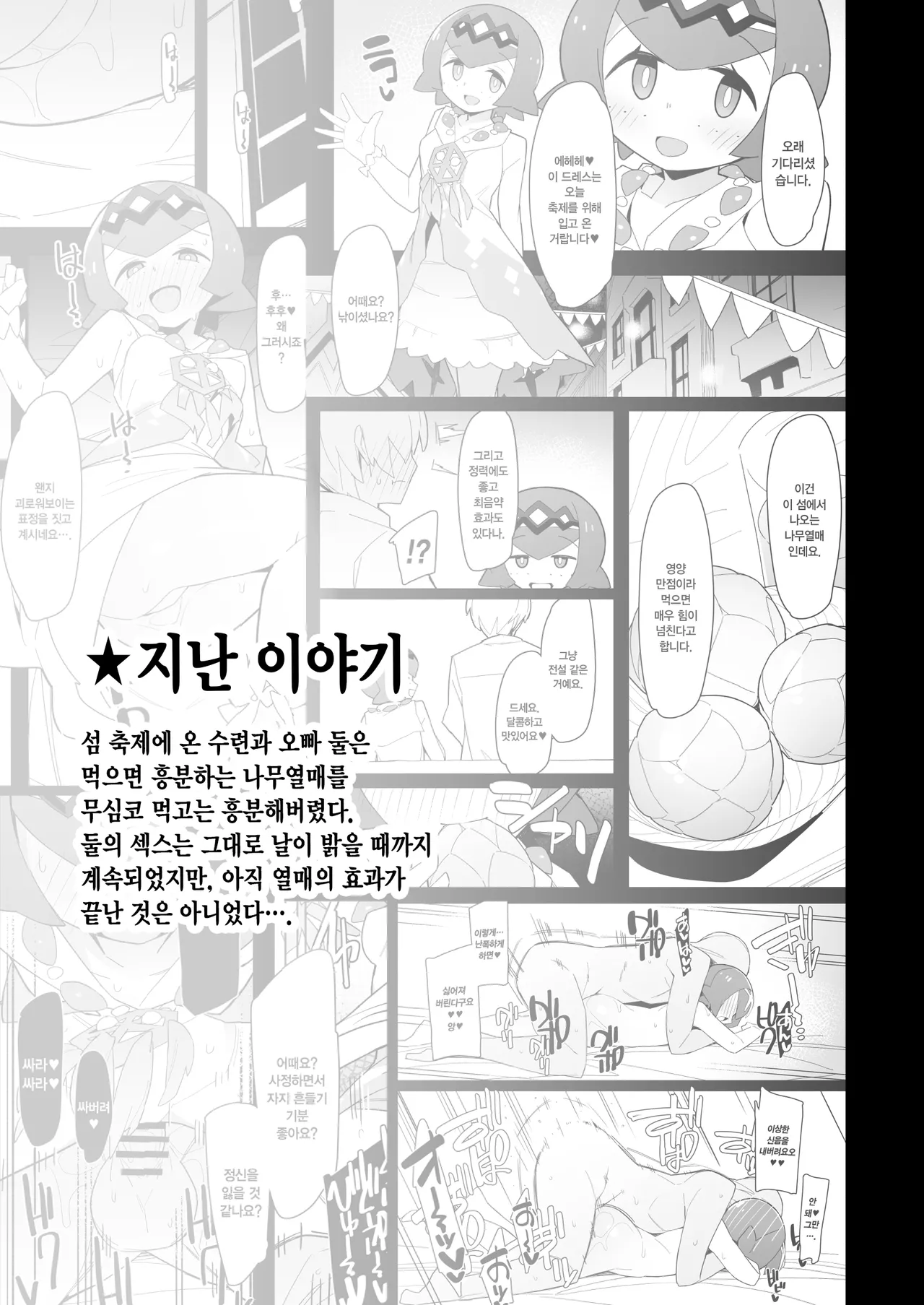 Marushii Natsu 2 page 2 full