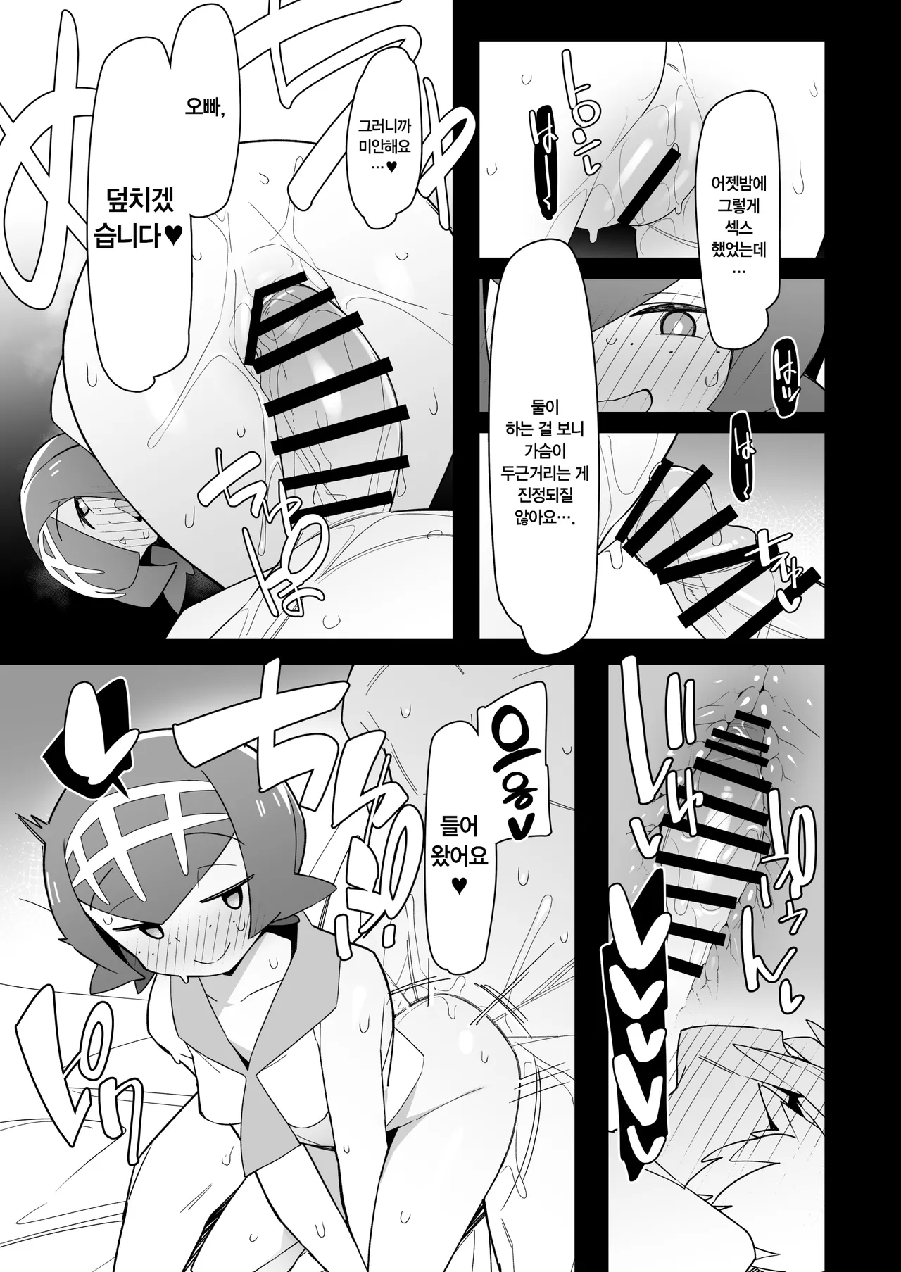 Marushii Natsu 2 page 8 full