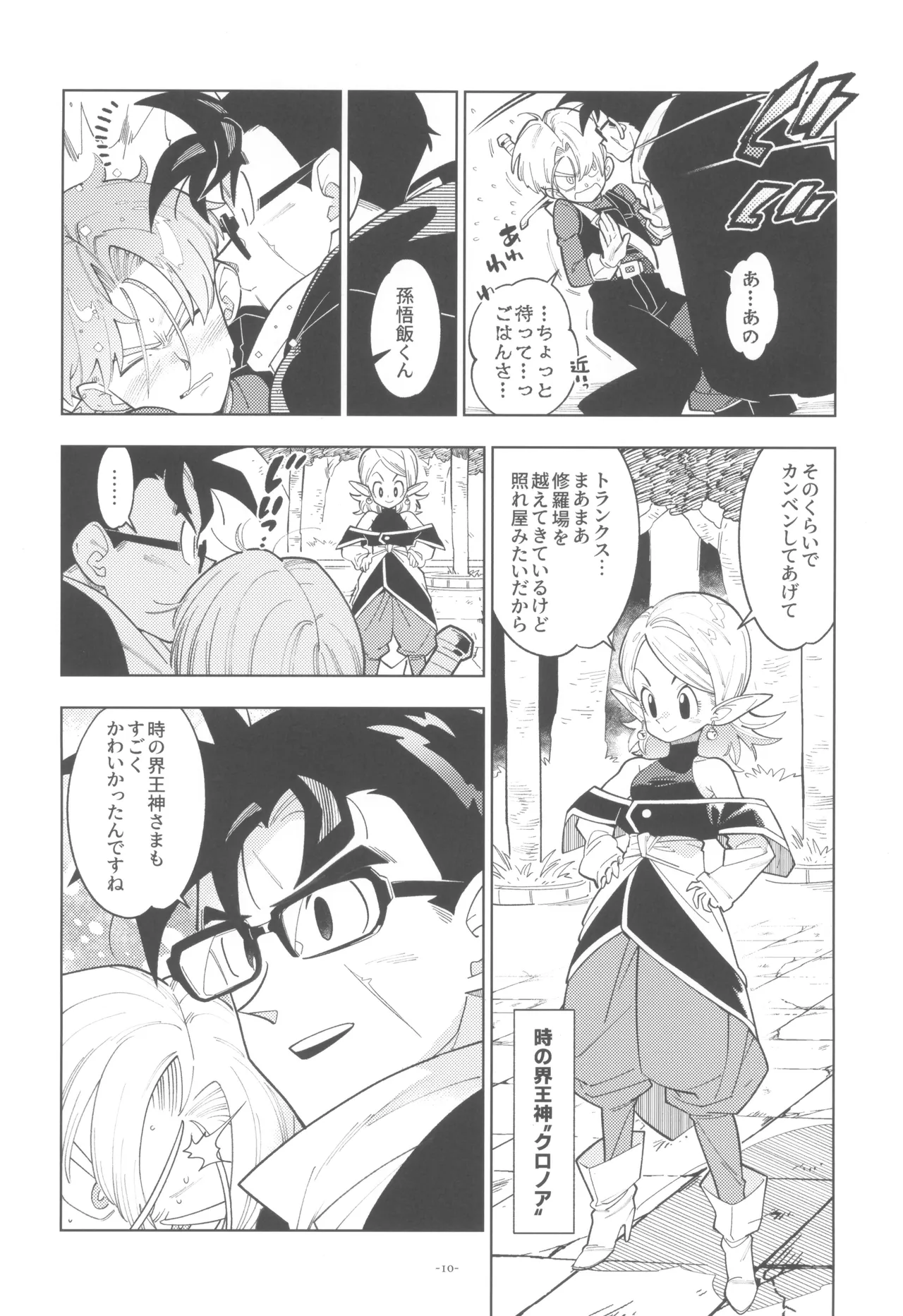 Pillow talk 2 - kokui no mirai senshi , megane o kakeru page 10 full