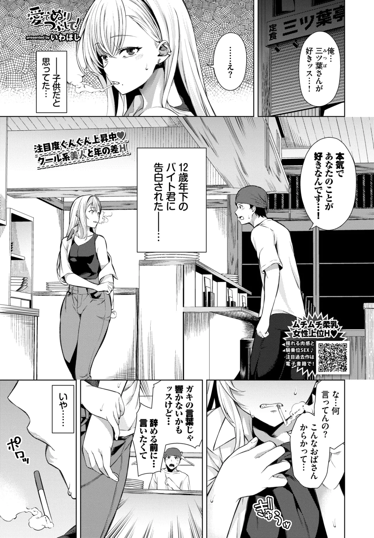 COMIC BAVEL 2025-12 page 3 full