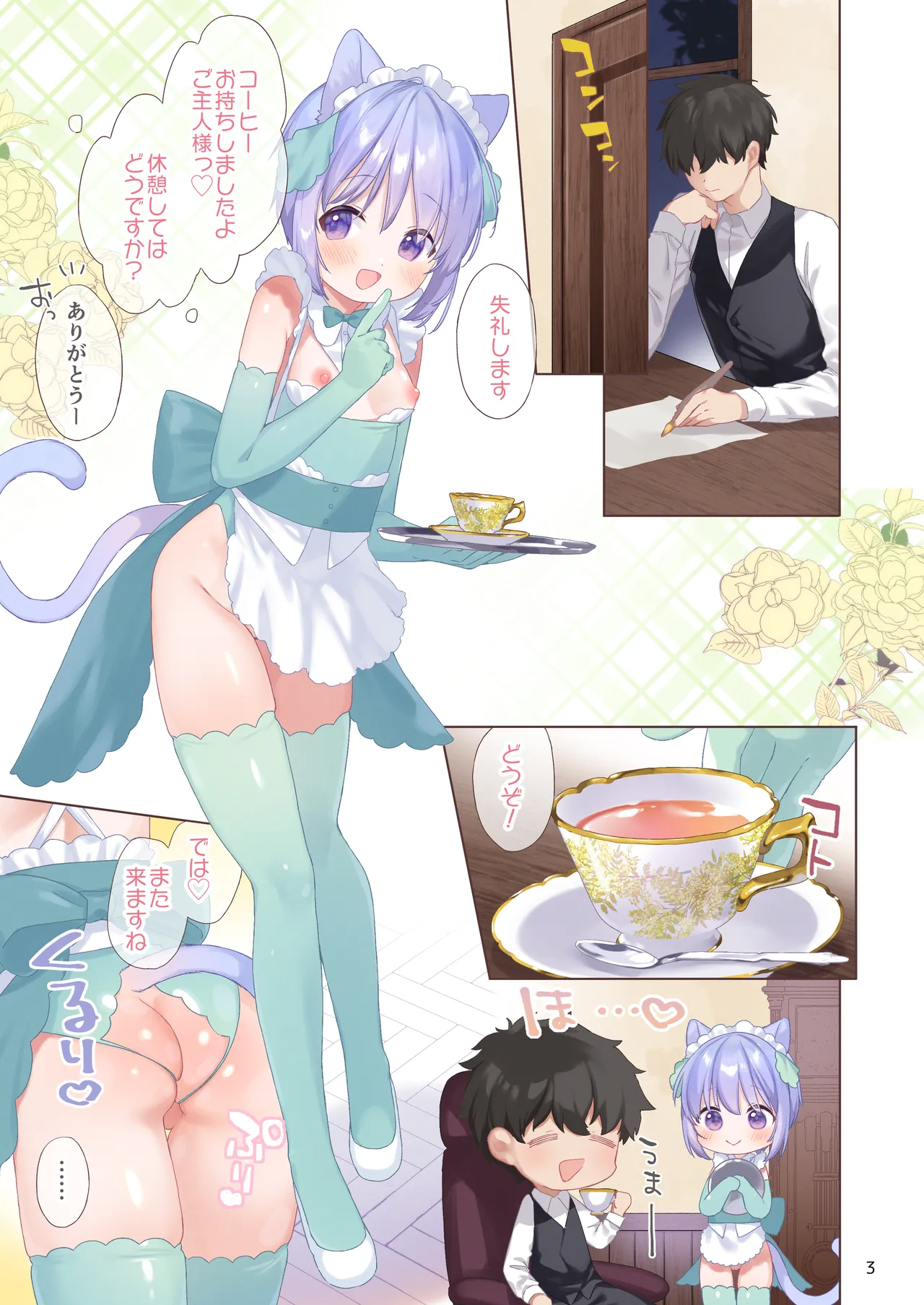 Bokukko Yakin Maid-chan to Yoru no Hitotoki page 4 full