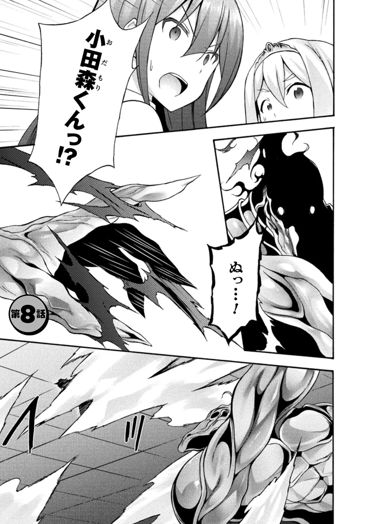 Himekishi ga Classmate! THE COMIC Volume 2 page 3 full