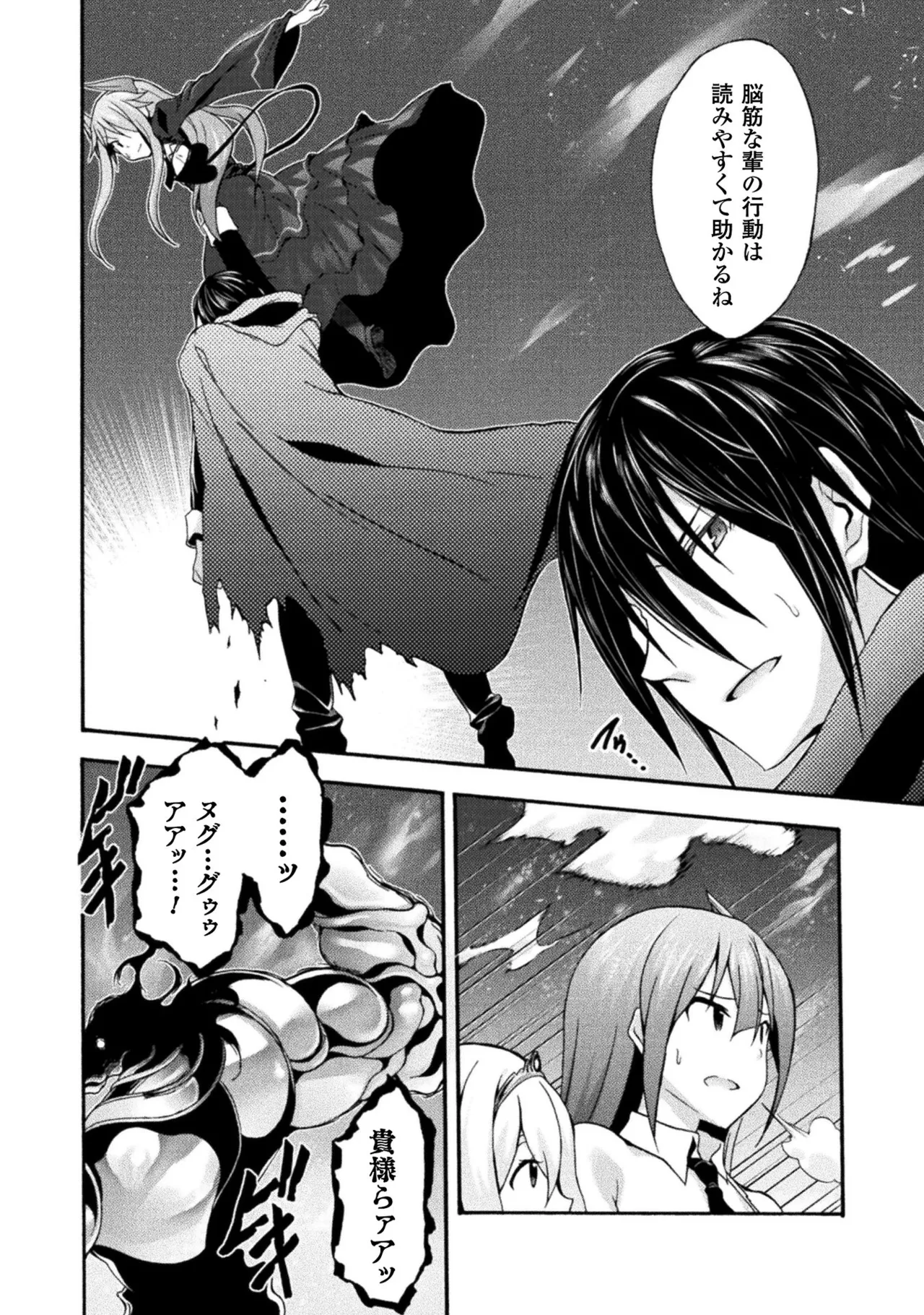 Himekishi ga Classmate! THE COMIC Volume 2 page 4 full