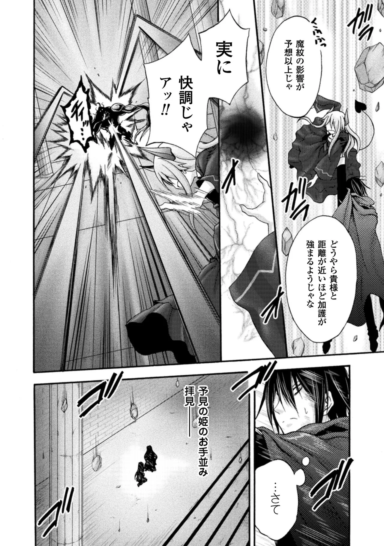 Himekishi ga Classmate! THE COMIC Volume 2 page 6 full