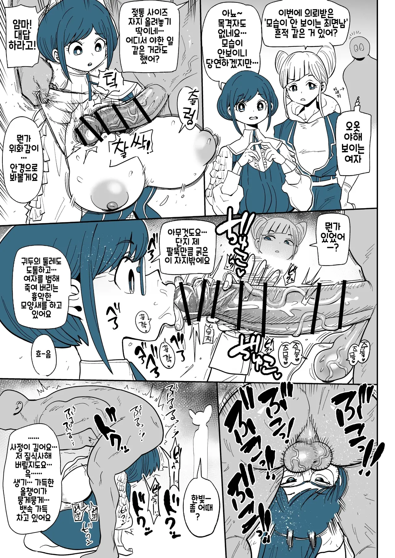 천한빛과 최면아저씨 page 1 full