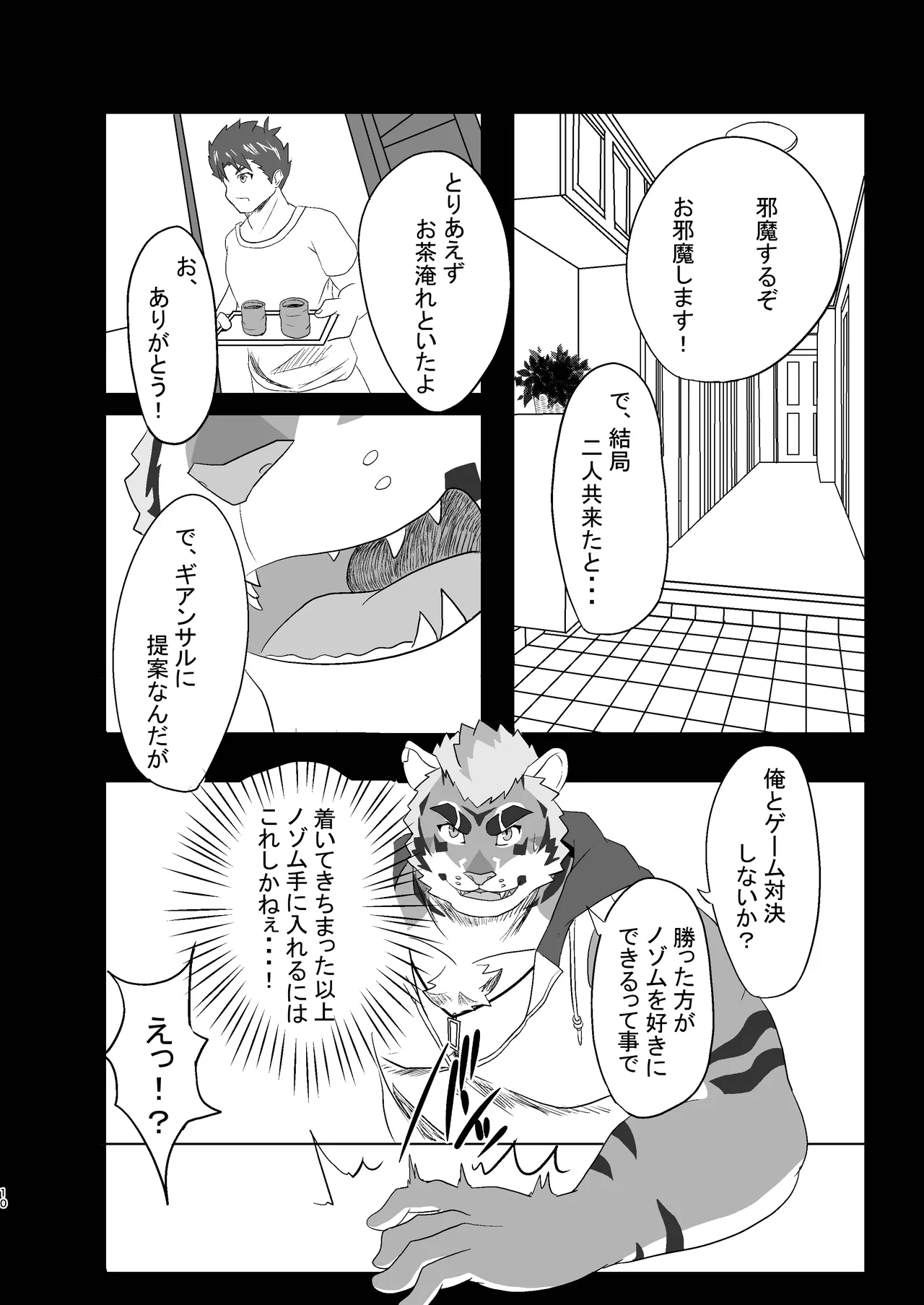 二面楚歌 page 10 full