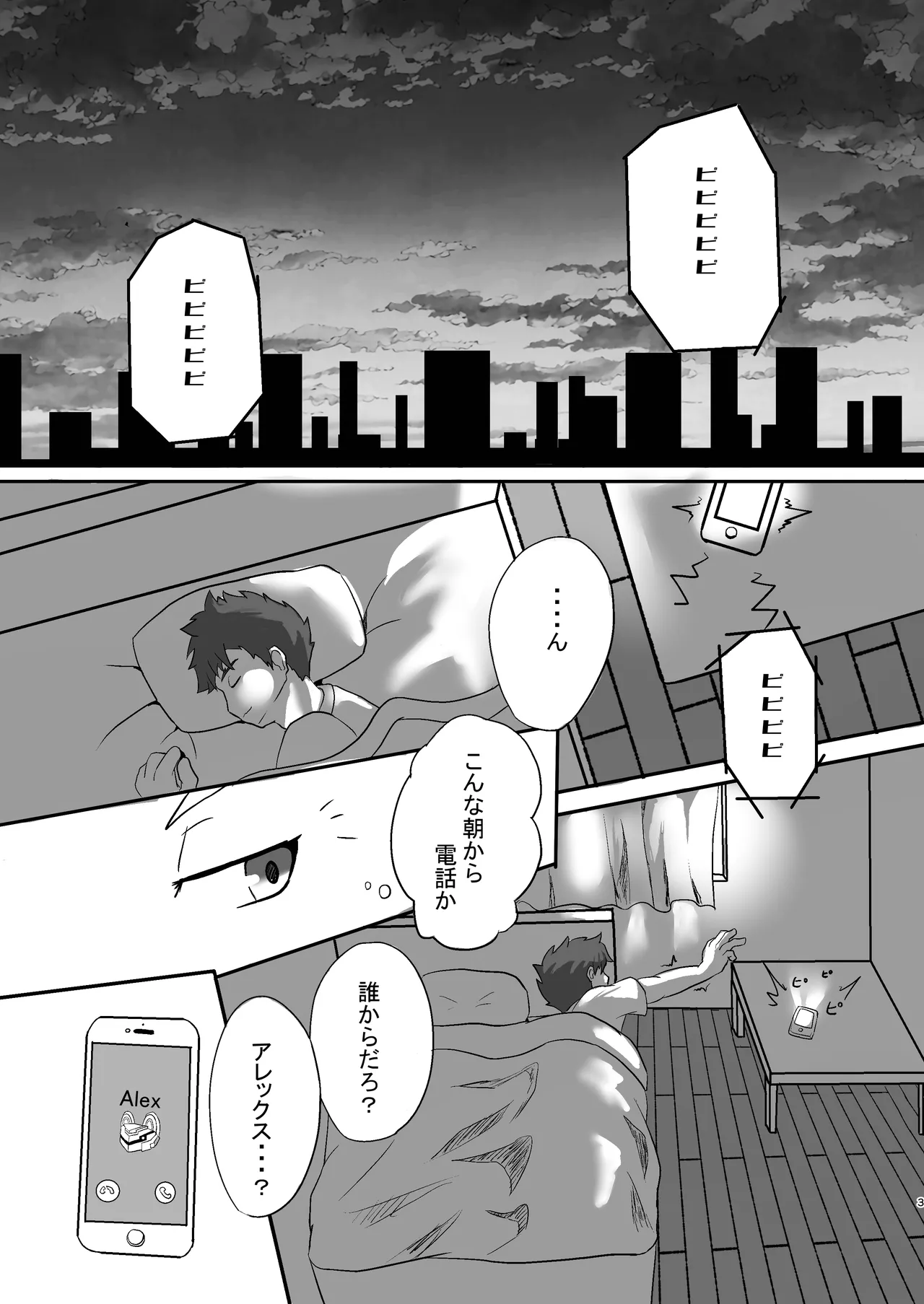 二面楚歌 page 3 full
