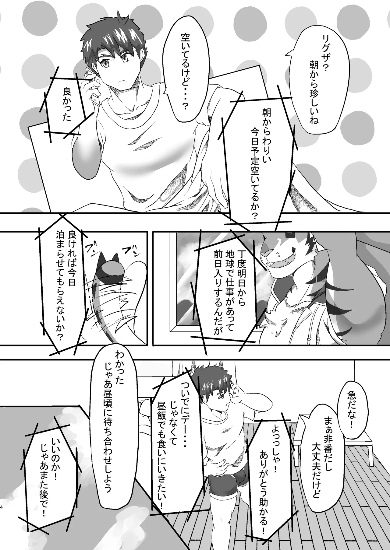 二面楚歌 page 4 full