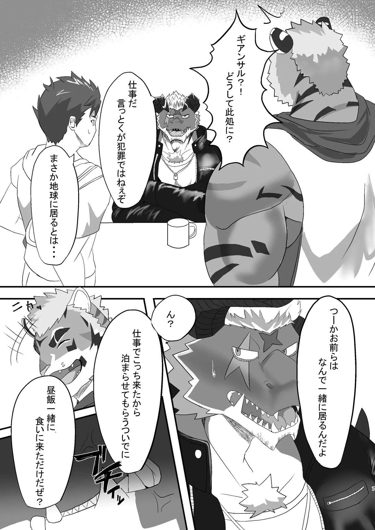 二面楚歌 page 7 full