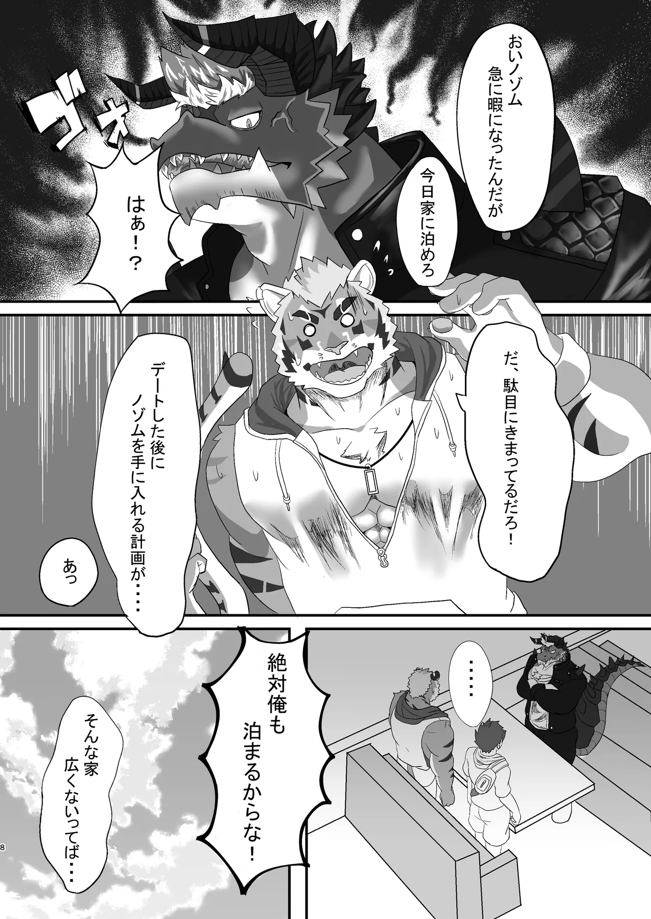 二面楚歌 page 8 full