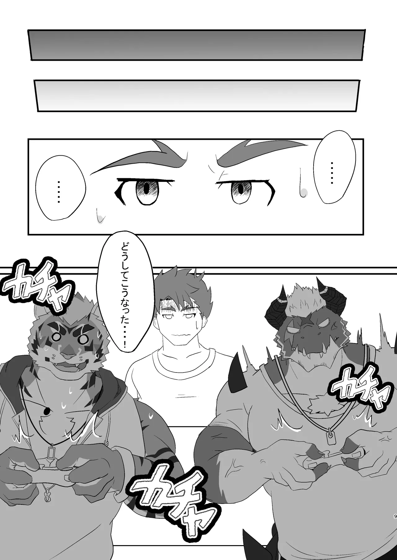 二面楚歌 page 9 full