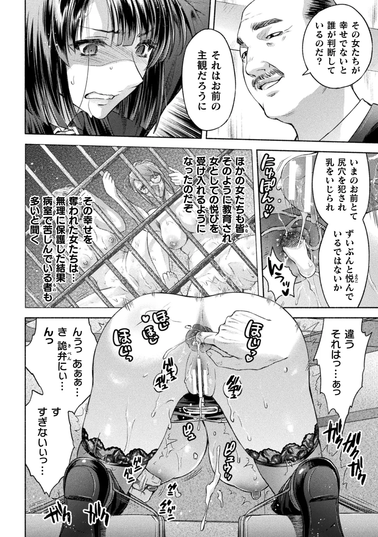 Kukkoro Heroines Vol. 48 page 10 full
