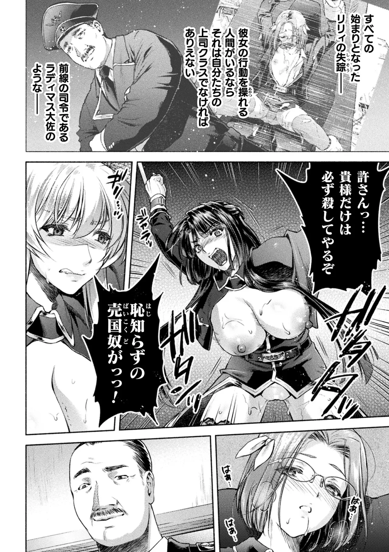 Kukkoro Heroines Vol. 48 page 8 full