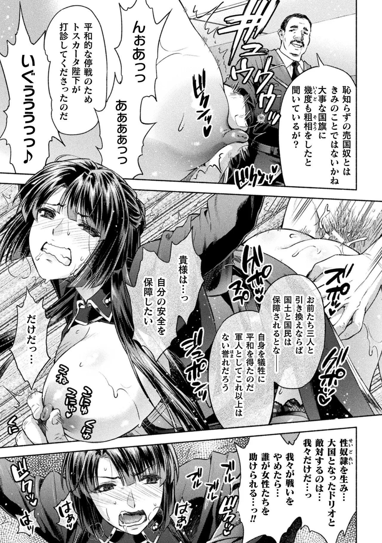 Kukkoro Heroines Vol. 48 page 9 full