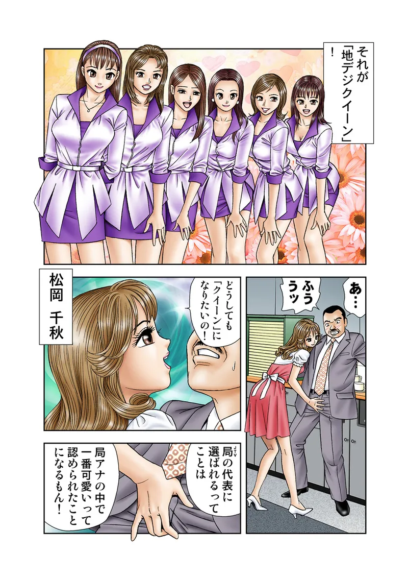 Jukujo Mania Vol. 8 page 4 full