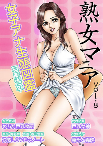Jukujo Mania Vol. 8 cover
