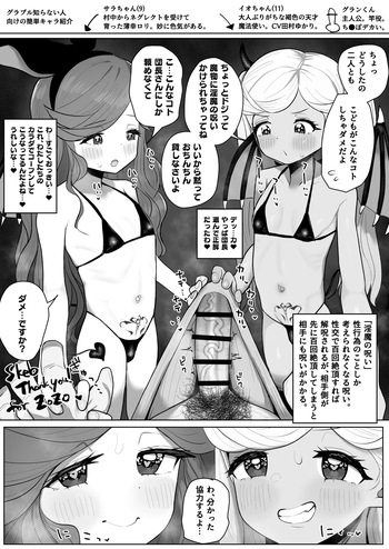 サラちゃんイオちゃんとサキュバス cover