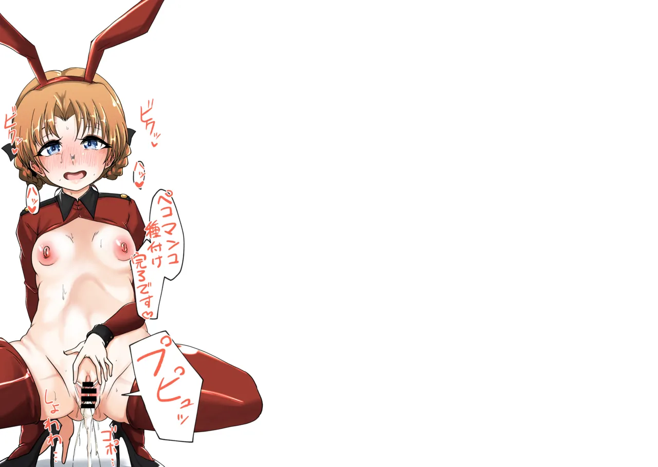 GuP逆バニー聖グロ編② page 8 full