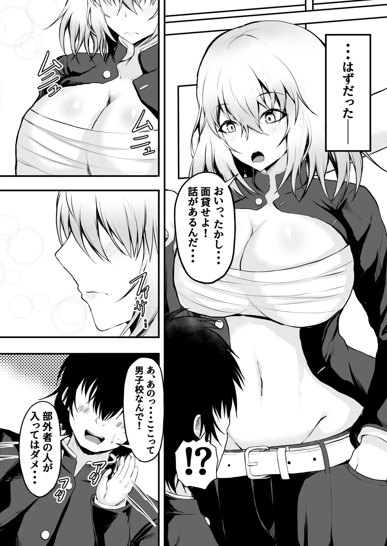 TS Yankee no Shinyuu ga Boku no Kanojo ni Naru made page 3 full