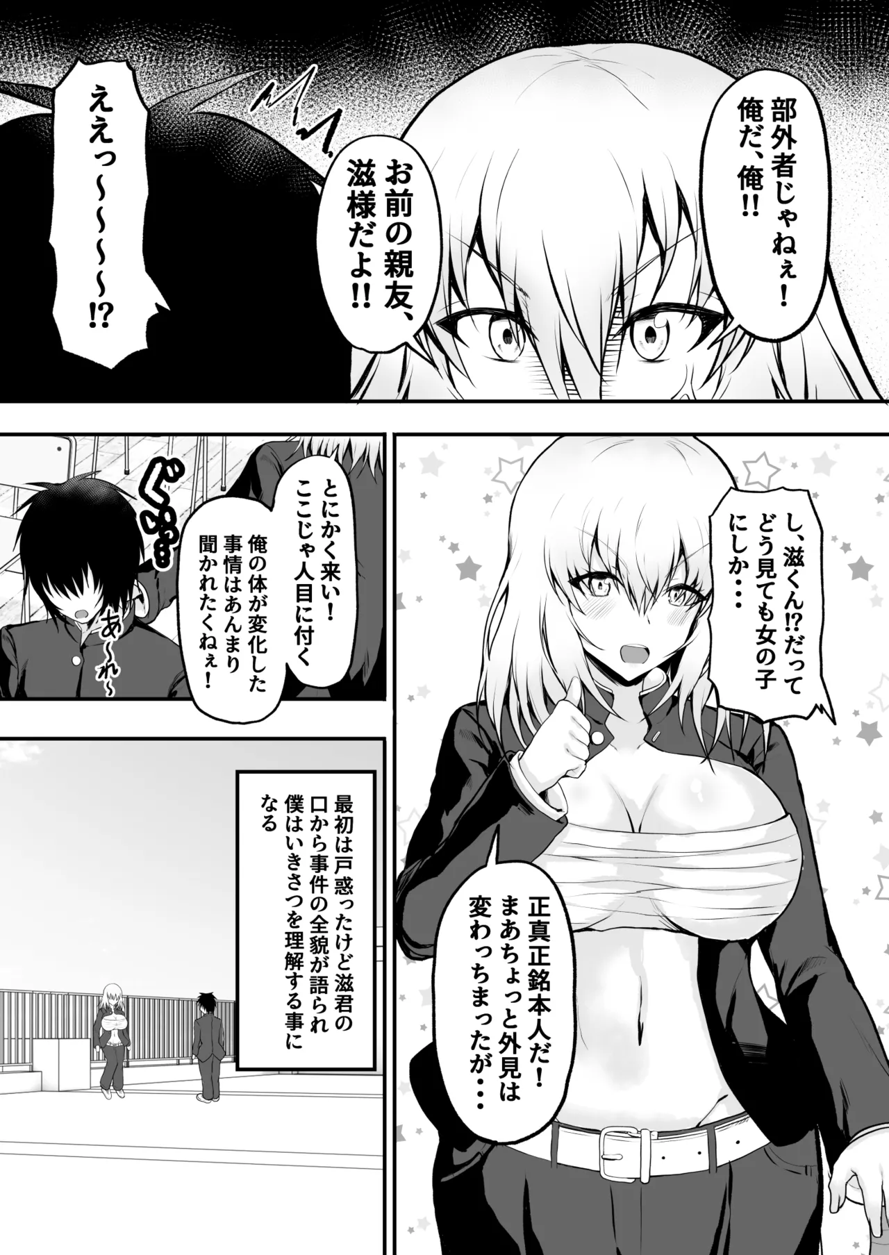 TS Yankee no Shinyuu ga Boku no Kanojo ni Naru made page 4 full