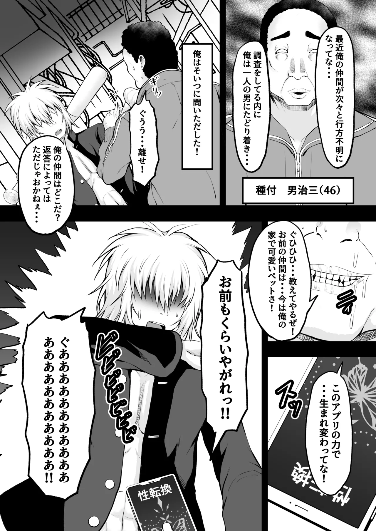 TS Yankee no Shinyuu ga Boku no Kanojo ni Naru made page 5 full